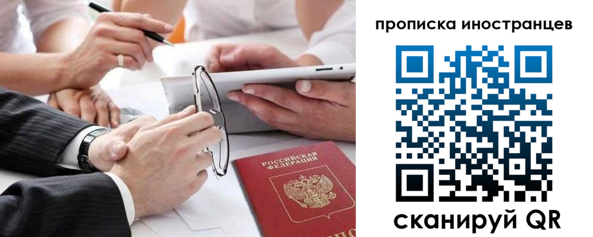временная регистрация для школы в Туле