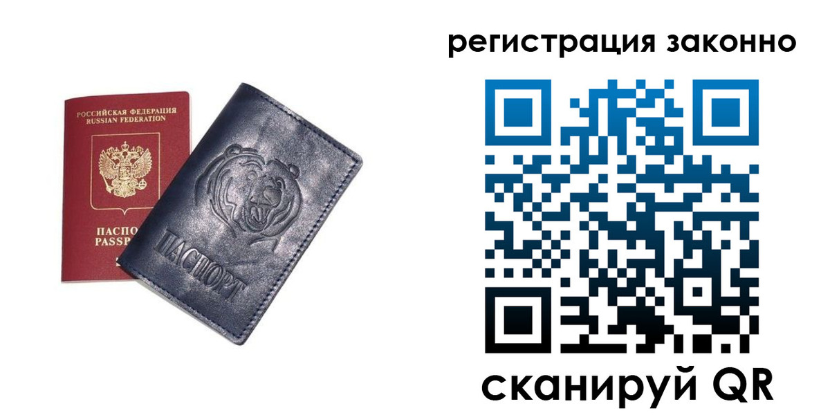 временная регистрация для всех в Туле